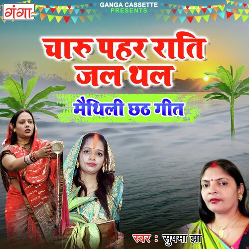 Charu Pahar Rati Jal Thal