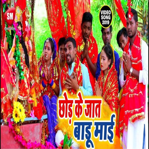 Chhod Ke Jaat Badu Maai (Bhojpuri)