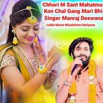 Chhori M Sant Mahatma Kon Chal Gang Mari Bhi