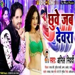 Chhuve Jab Devra (Bhojpuri Song)