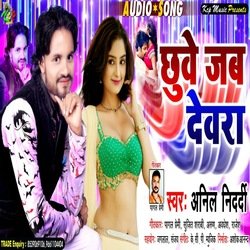 Chhuve Jab Devra (Bhojpuri Song)