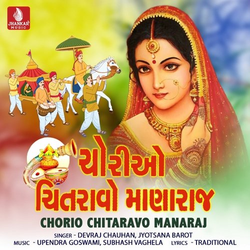 Mahiyariya Ni Maya Chhodi