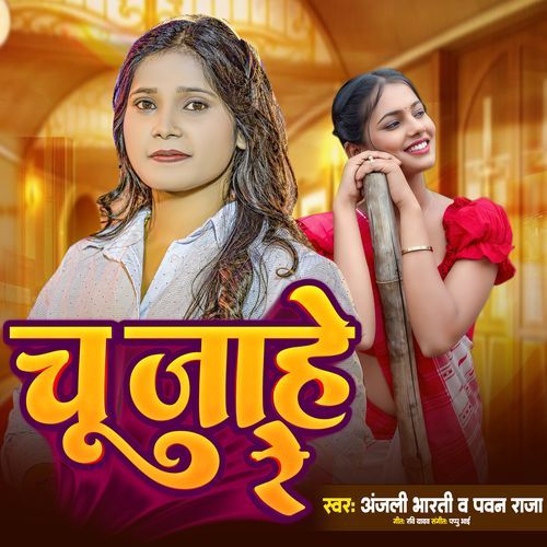 Chu Jahe Re