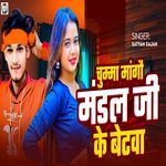 Chumma Mango Mandal Ji Ke Betwa