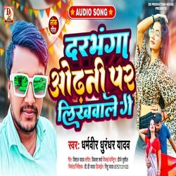 darbhanga odhani par likhwa le ge (maithili)