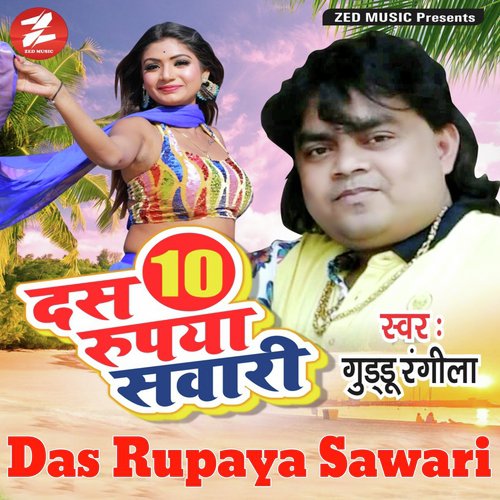 Das Rupaya Sawari