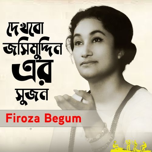 Dekhbo Jashimuddin Er Sujon