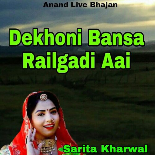 Dekhoni Bansa Railgadi Aai