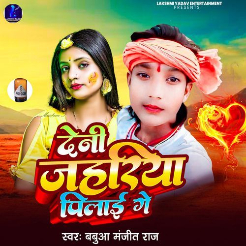 Deni Jahariya Pilai Ge