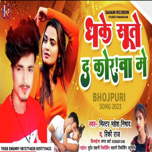 Dhake Sute Da Korava Me (Bhojpuri)