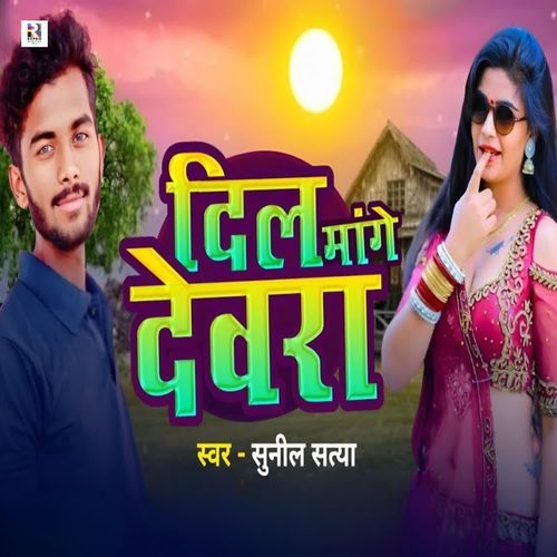 Dil Mange Dewara