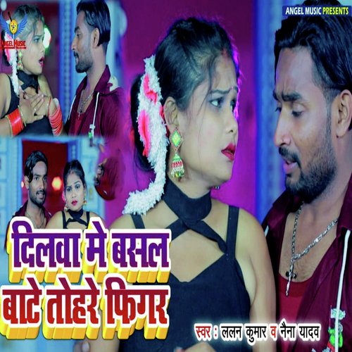 Dilva Me Basal Bate Toahre figar (Bhojpuri Romantic Song)