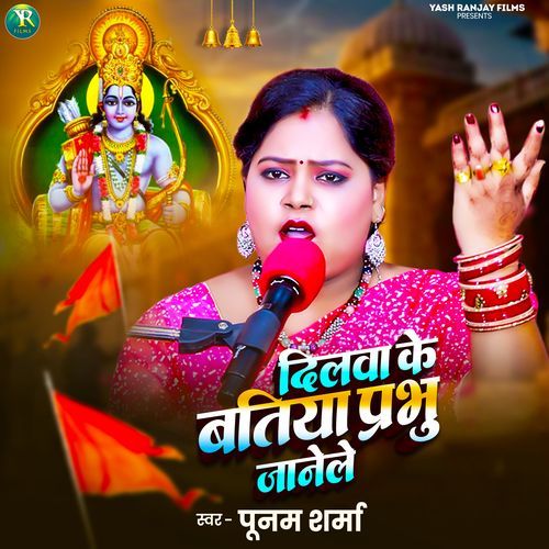 Dilwa Ke Batiya Prabhu Jane Le