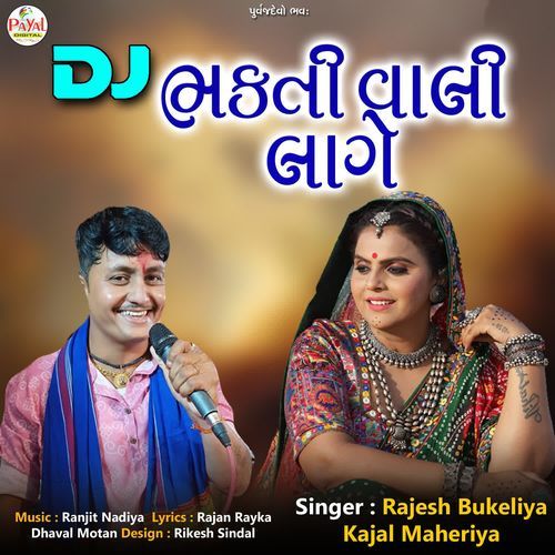 Dj Bhakti Vahli Lage