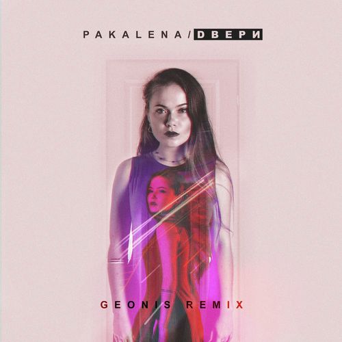 Dveri (Geonis Remix) cover art