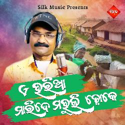 E Haria Maride Mahuli Dhoke