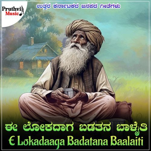 E Lokadaaga Badatana Balaiti