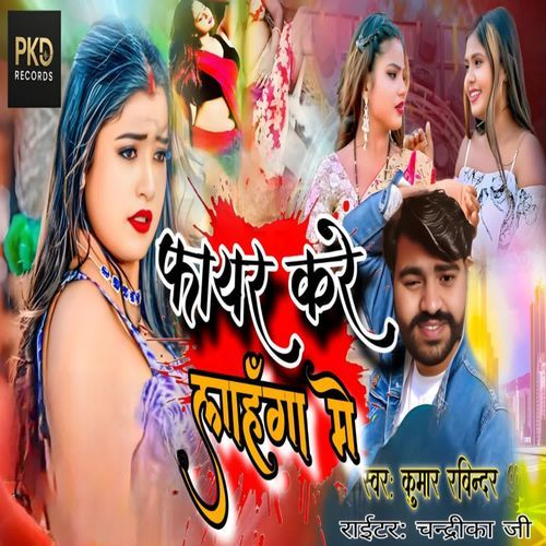 Fire kare lahnga me