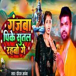 Ganjwa Pike Sutal Rahobo Ge