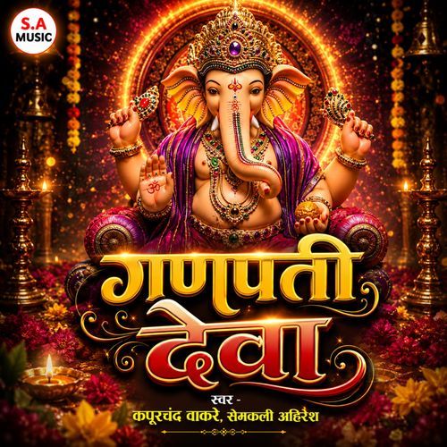 Ganpati Deva