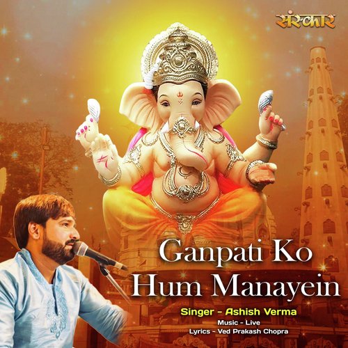 Ganpati Ko Hum Manayein