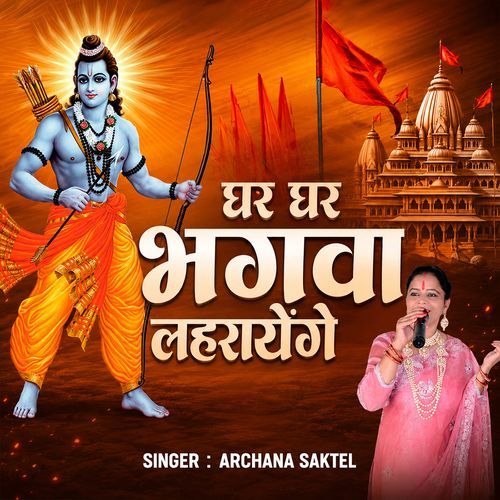 Ghar Ghar Bhagwa Lahrayenge