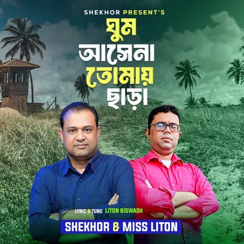 Ghum Asena Tomai Chara
