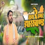 Hai Re Hamar Jharkhand