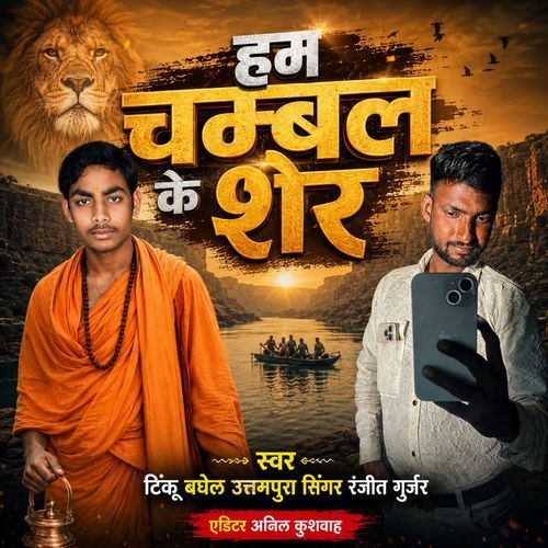 Ham Chambal Ke Sher