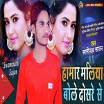 Hamar Maliya Bole Dosare Se