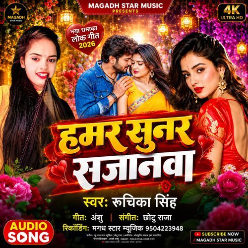 Hamar Sunar Sajanwa