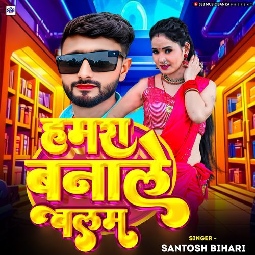 Hamra Banale Balam