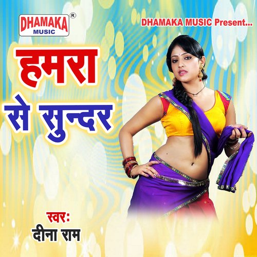 Manwa Badi Karela (from"Hamra Se Sundar")