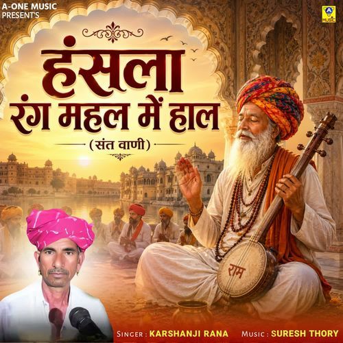 Hansla Rang Mahal Me Hal (Sant Vaani)