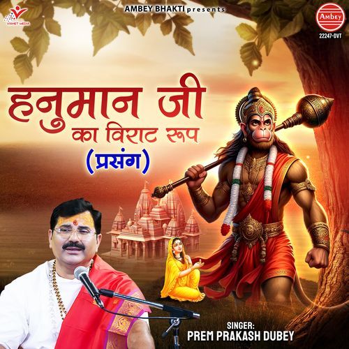 Hanuman Ji Ka Virat Roop (Prasang)