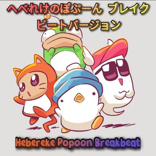 hebereke ponpoon (Swazyé Boompoon funny song) cover art
