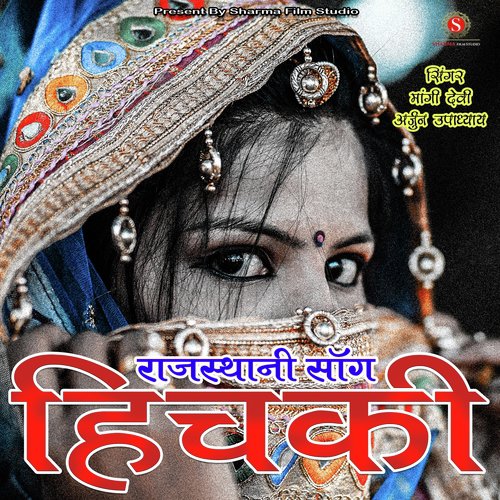 Mor Bole Re Malji Rajasthani DJ Song
