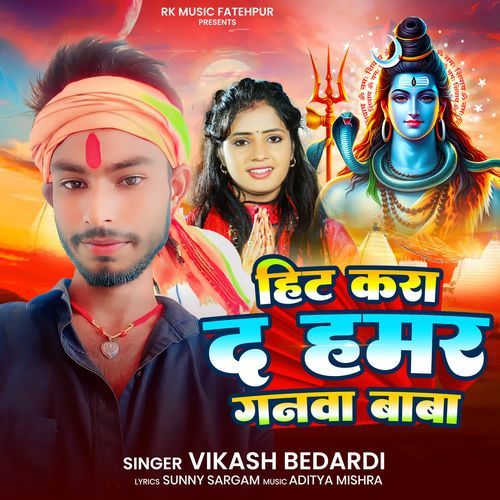 Hit Karada Hamar Ganwa Ae Baba