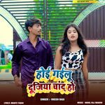 Ho Gailu Dujiya Ke Chand