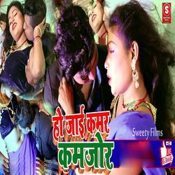 Ho Jai Kamar Kamjor