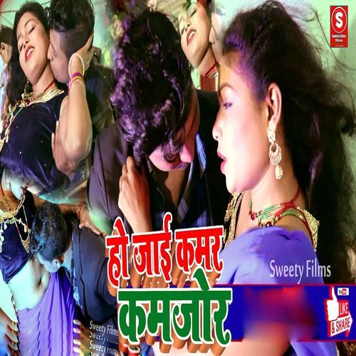 Ho Jai Kamar Kamjor