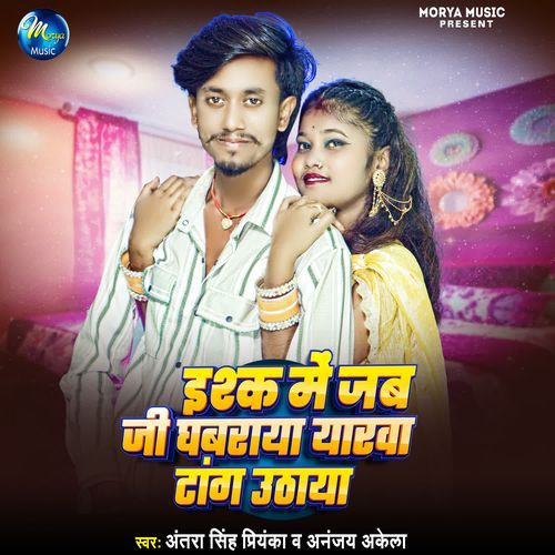 Ishq Me Jab Ji Ghabraya Yarwa Tang Uthaya cover art