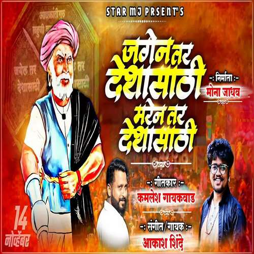 Jagen Tar Deshasathi Maren Tar Deshasathi