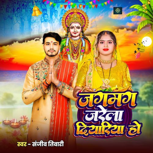 Jagmag Jarela Diyariya Ho