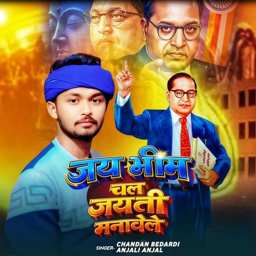 Jai Bhim Chal Jayanti Manawele