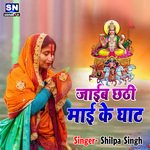 Jaiba Chathi Mai Ke Ghat (bhojpuri)