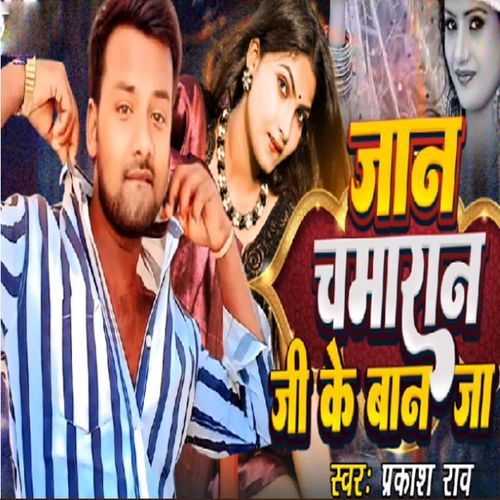 Jan Chamaran Ji Ke Ban Ja