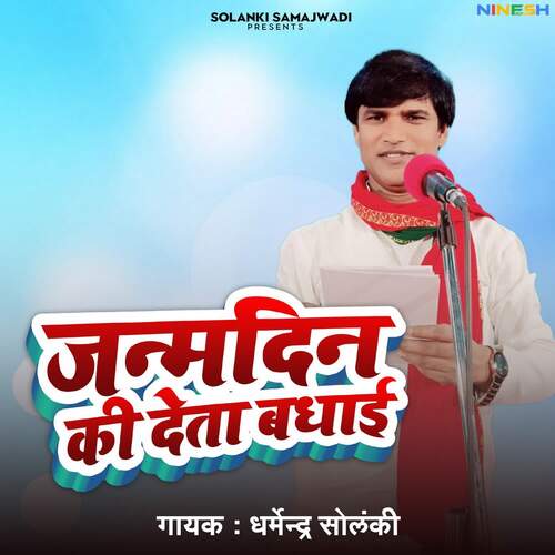 Janamdin Ki Deta Badhai