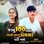 Janu 100 Gau No Galo Mara Prem Ma Padi Gayo