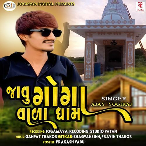 Javu Goga Vala Dham